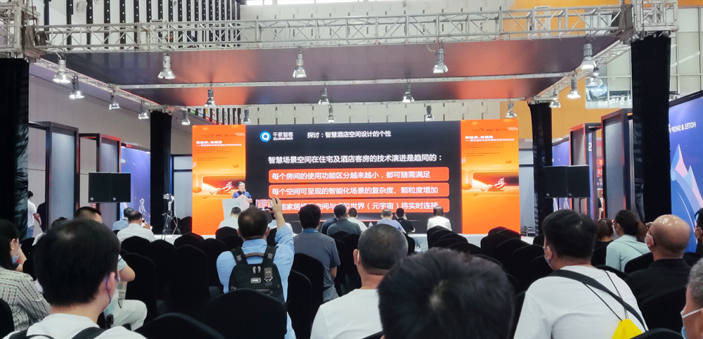 新经济，新趋势——智能建筑与智慧酒店应用高峰论坛圆满举办！