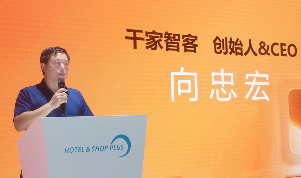 新经济，新趋势——智能建筑与智慧酒店应用高峰论坛圆满举办！