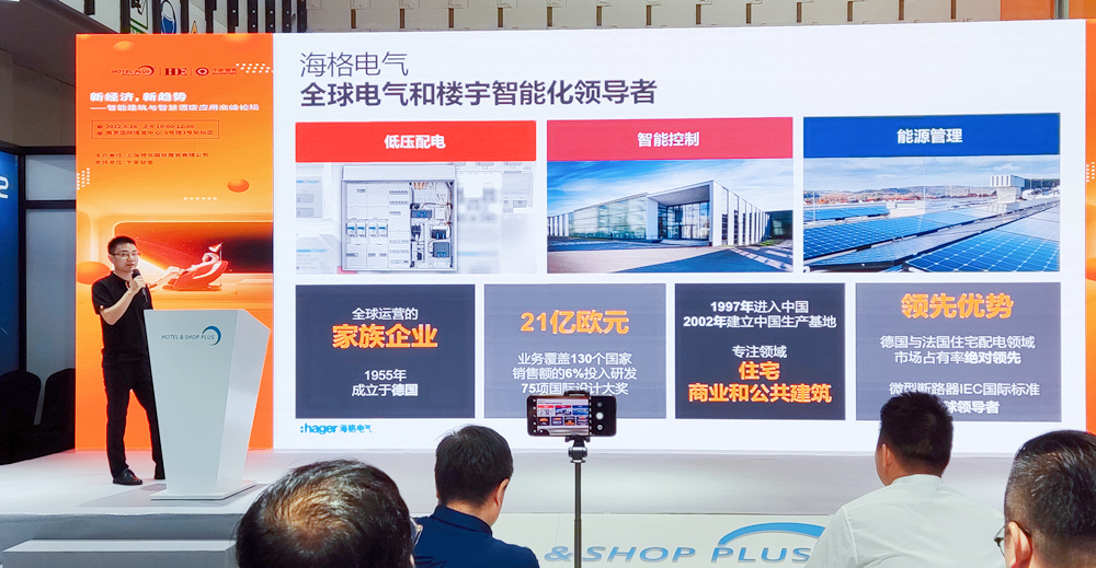 新经济，新趋势——智能建筑与智慧酒店应用高峰论坛圆满举办！