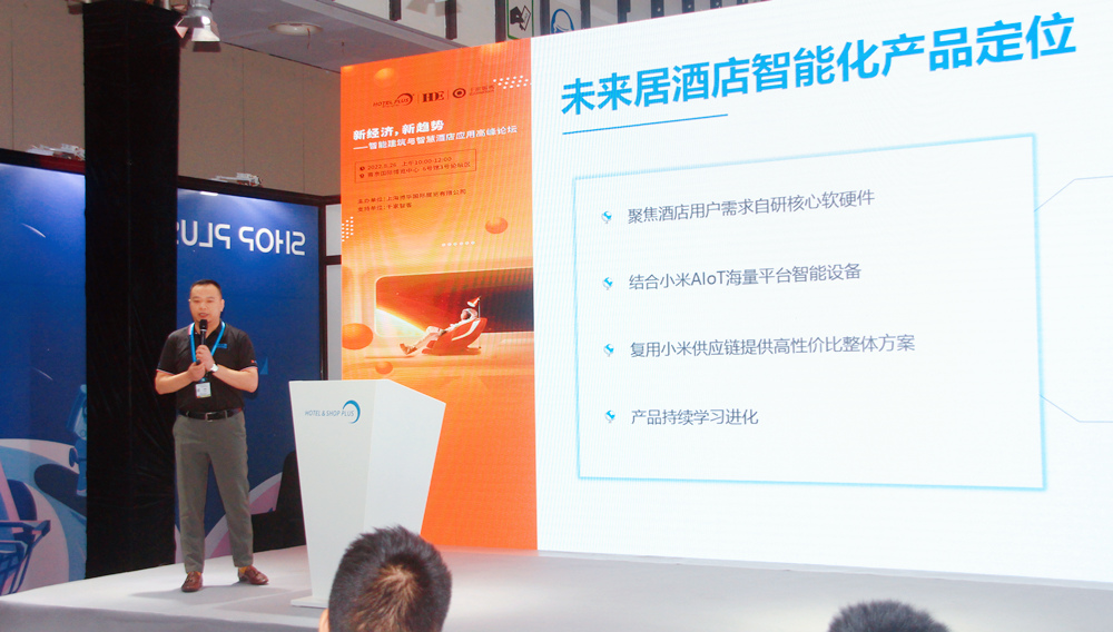 新经济，新趋势——智能建筑与智慧酒店应用高峰论坛圆满举办！