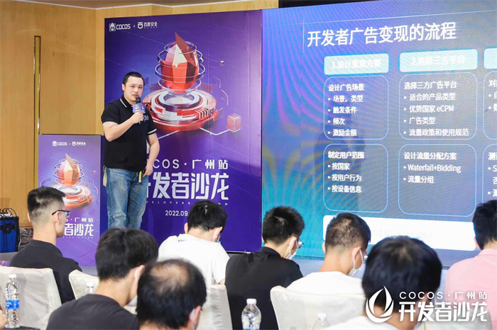 Cocos广州开发者沙龙:多端助力游戏生态,同步支持近20平台