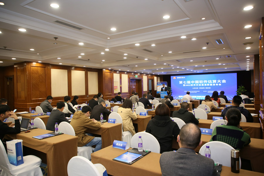 中国软件估算大会浙江站