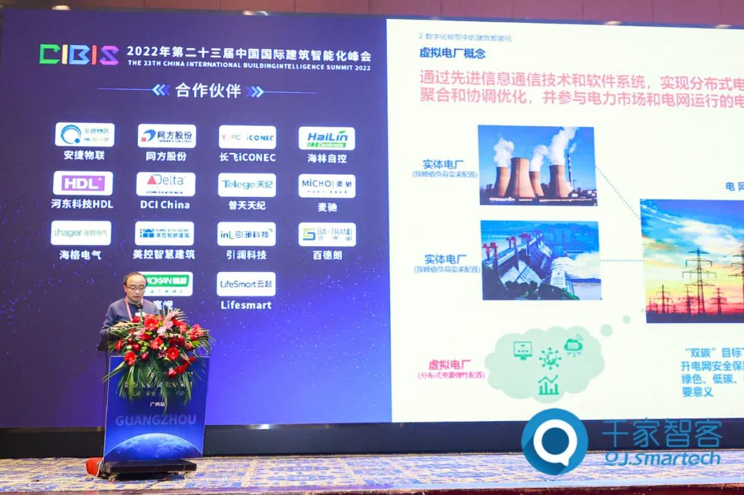 第二十三届中国国际建筑智能化峰会广州站成功举办！