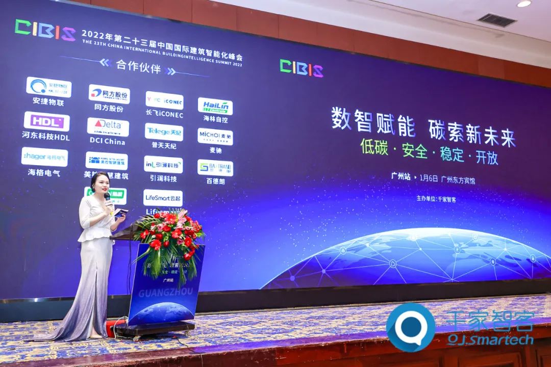 第二十三届中国国际建筑智能化峰会广州站成功举办！