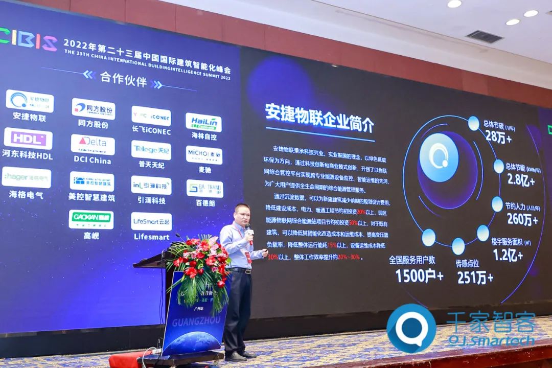 第二十三届中国国际建筑智能化峰会广州站成功举办！