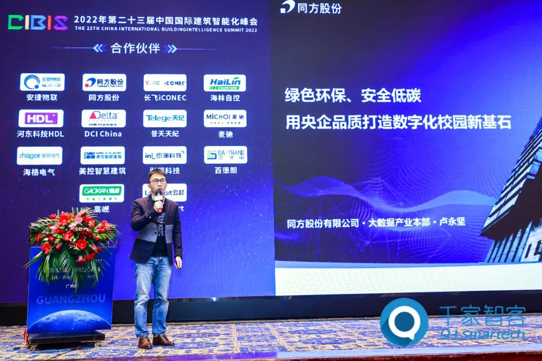 第二十三届中国国际建筑智能化峰会广州站成功举办！