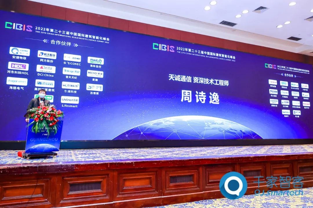 第二十三届中国国际建筑智能化峰会广州站成功举办！