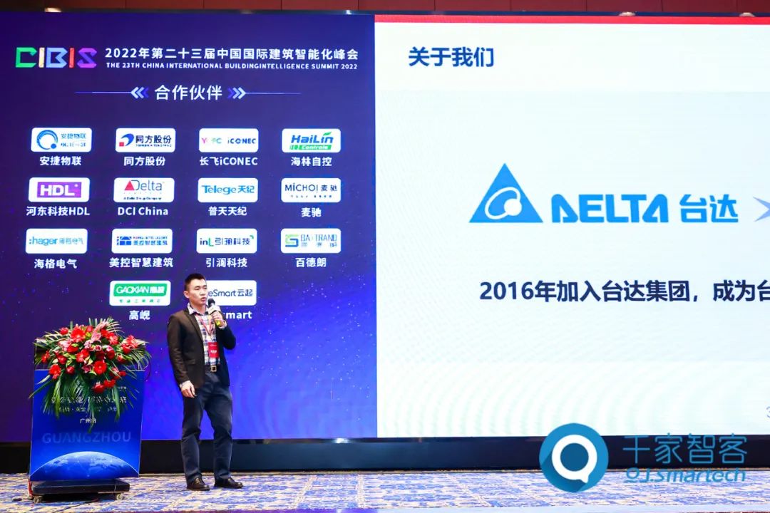 第二十三届中国国际建筑智能化峰会广州站成功举办！