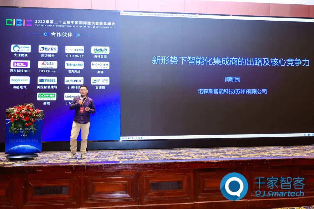 第二十三届中国国际建筑智能化峰会广州站成功举办！