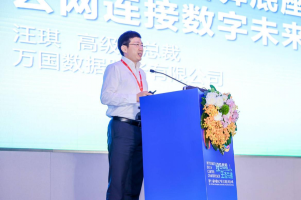 万国数据服务有限公司高级副总裁汪琪