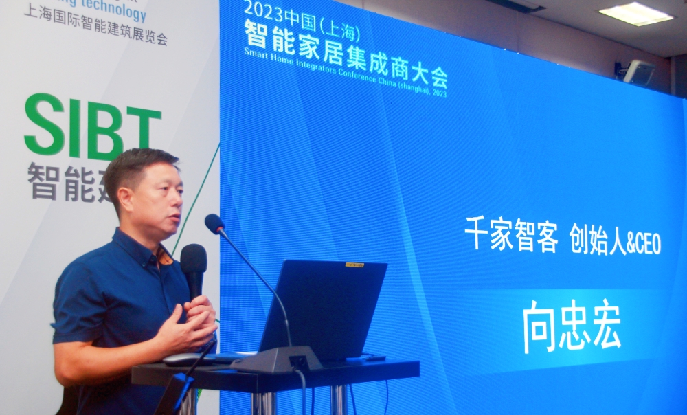 2023中国(上海)智能家居集成商大会举办! 2023中国(上海)智能家居集成商大会举办!