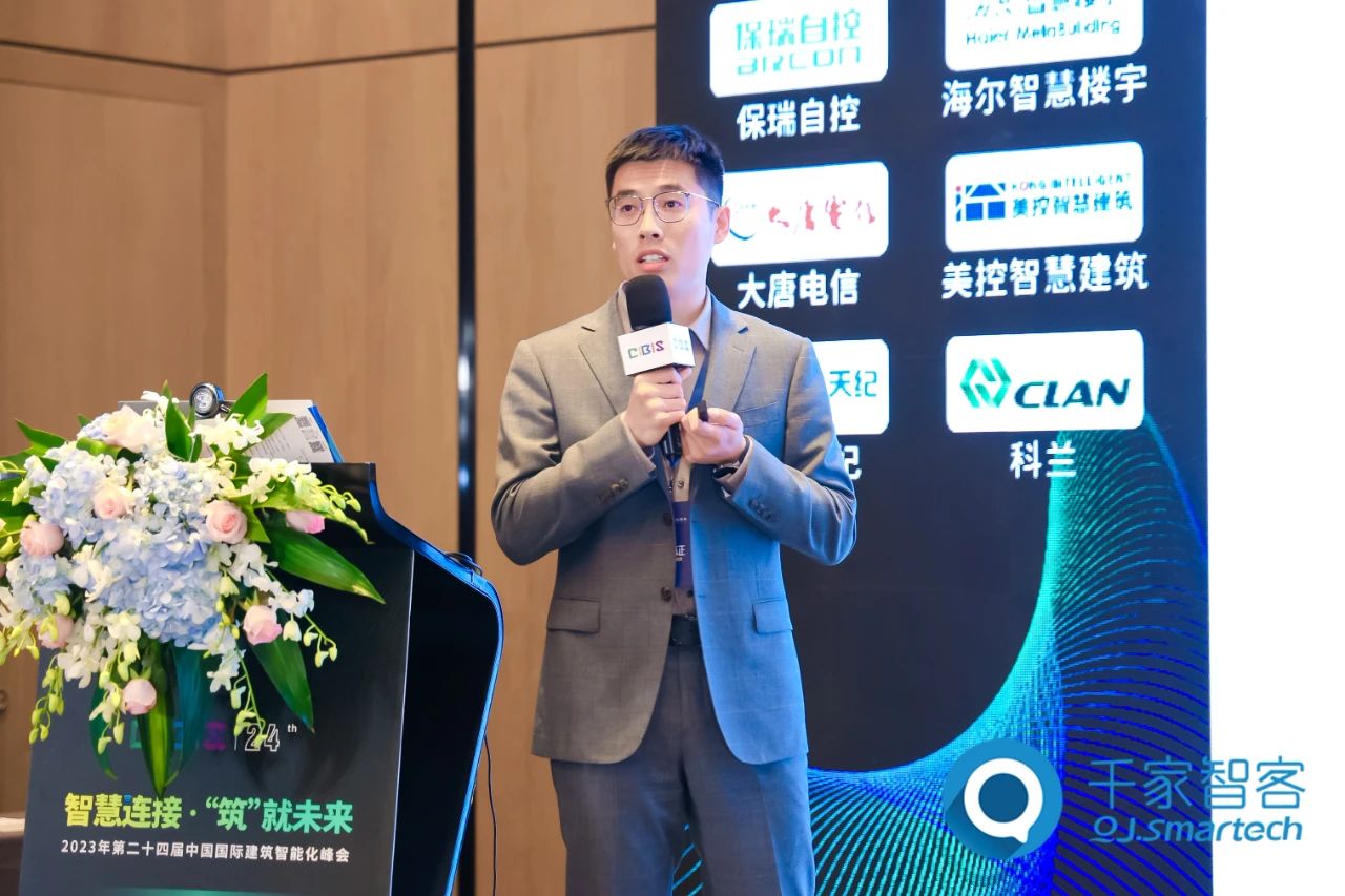 聚焦低碳未来！第24届CIBIS建筑智能化峰会西安站成功举办