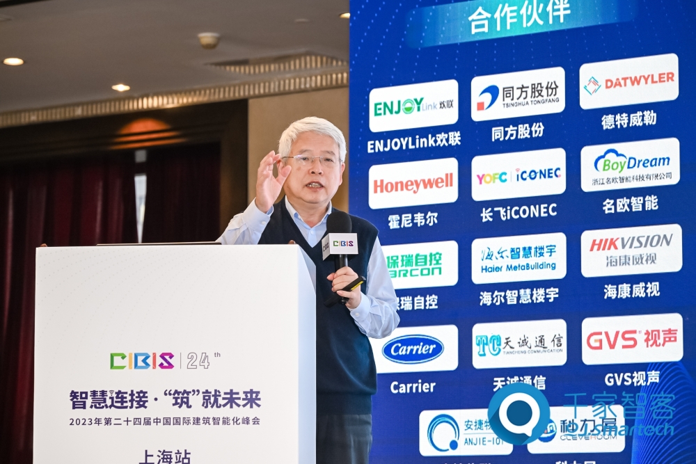 智慧连接,“筑”就未来!第24届CIBIS建筑智能化峰会上海站成功举办! 智慧连接,“筑”就未来!第24届CIBIS建筑智能化峰会上海站成功举办!