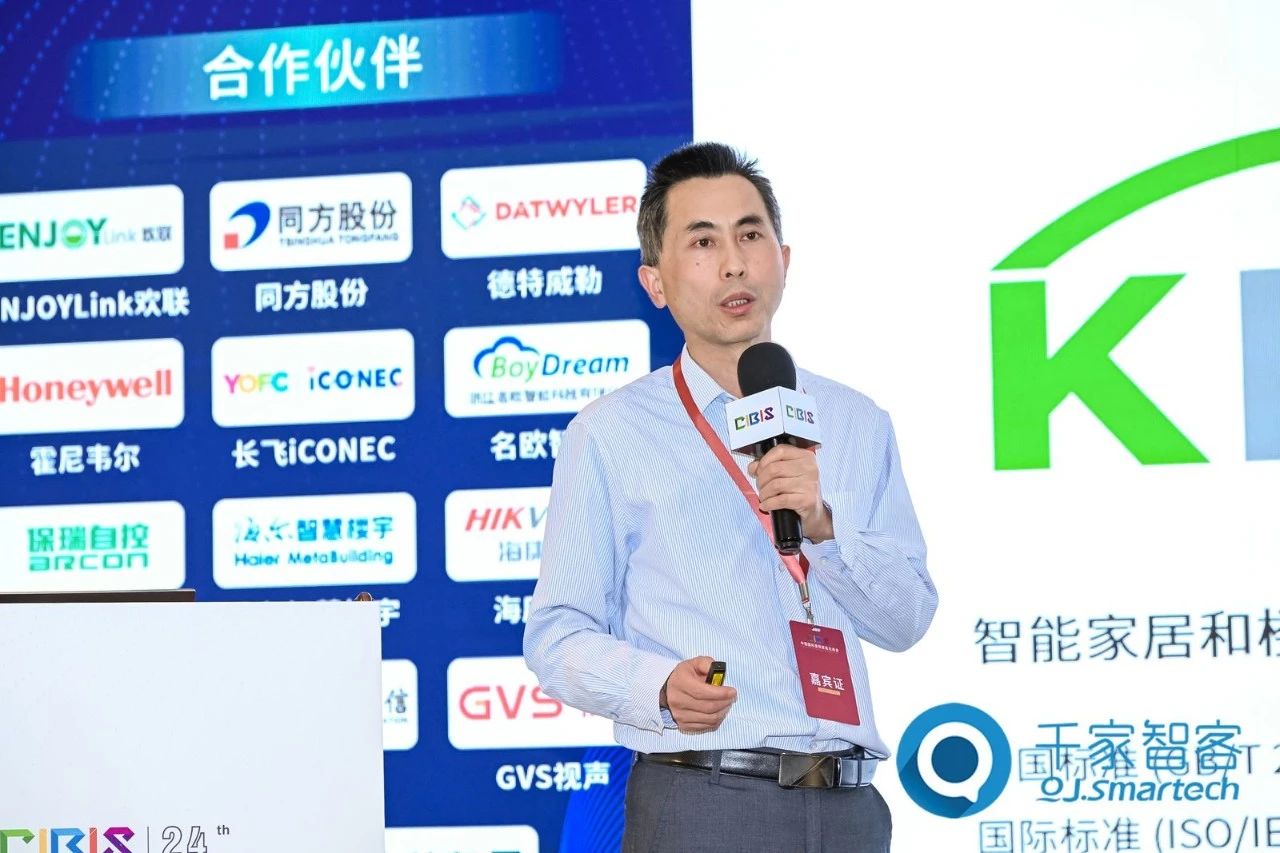 智慧连接,“筑”就未来!第24届CIBIS建筑智能化峰会上海站成功举办! 智慧连接,“筑”就未来!第24届CIBIS建筑智能化峰会上海站成功举办!