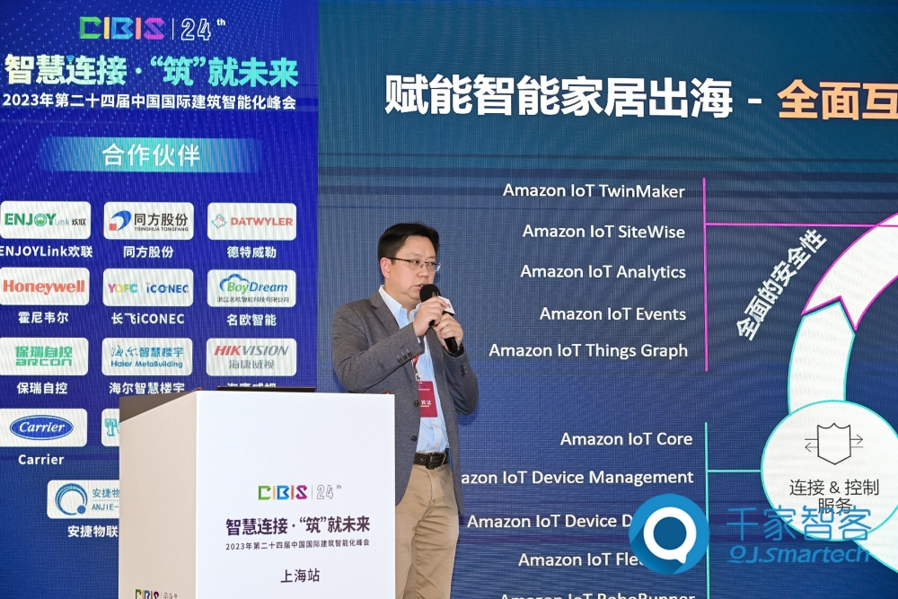 智慧连接,“筑”就未来!第24届CIBIS建筑智能化峰会上海站成功举办! 智慧连接,“筑”就未来!第24届CIBIS建筑智能化峰会上海站成功举办!