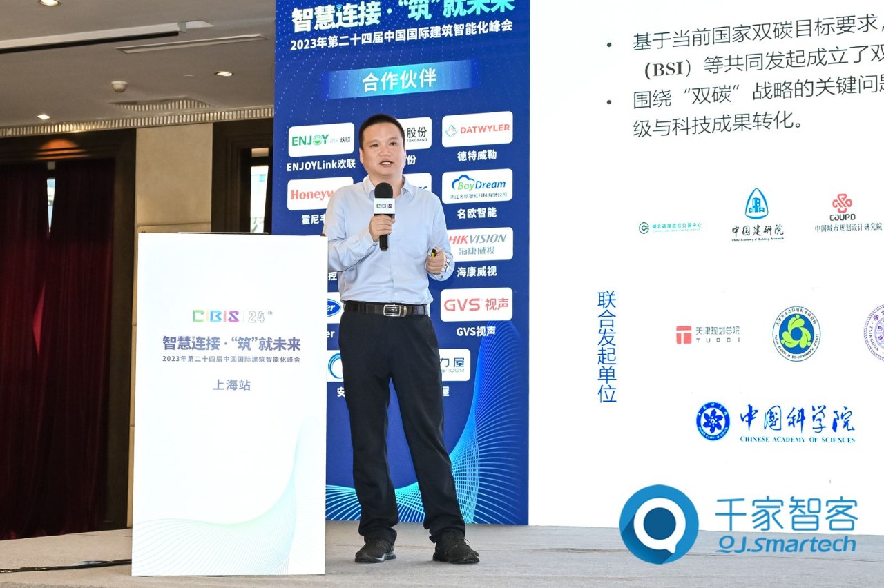 智慧连接,“筑”就未来!第24届CIBIS建筑智能化峰会上海站成功举办! 智慧连接,“筑”就未来!第24届CIBIS建筑智能化峰会上海站成功举办!