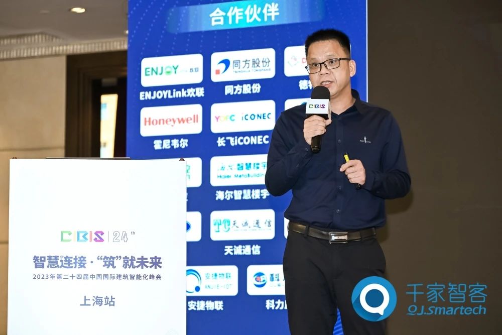智慧连接,“筑”就未来!第24届CIBIS建筑智能化峰会上海站成功举办! 智慧连接,“筑”就未来!第24届CIBIS建筑智能化峰会上海站成功举办!