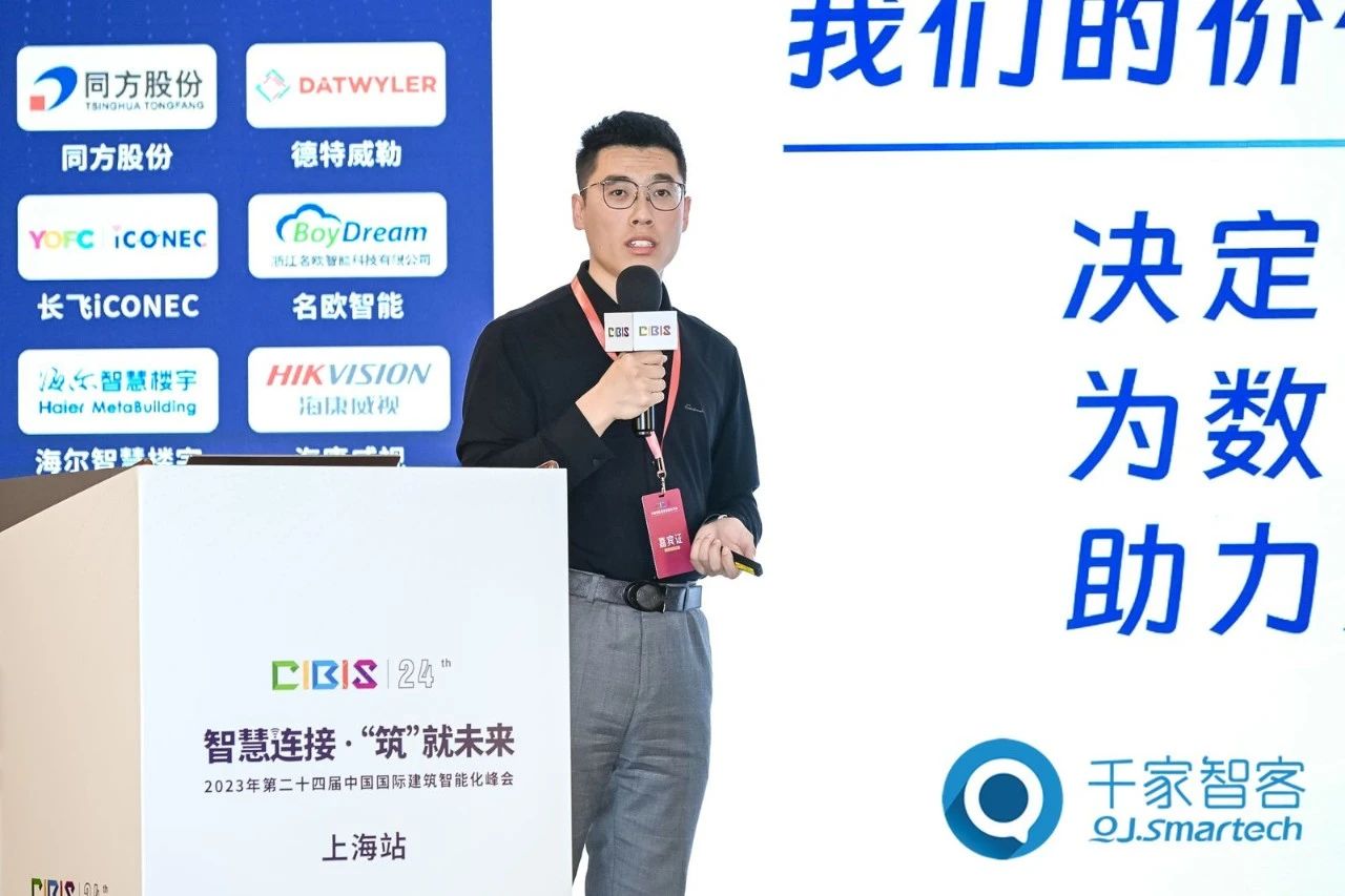 智慧连接,“筑”就未来!第24届CIBIS建筑智能化峰会上海站成功举办! 智慧连接,“筑”就未来!第24届CIBIS建筑智能化峰会上海站成功举办!