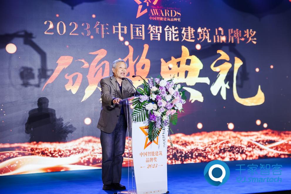 2023年度中国智能建筑品牌奖重磅揭晓！