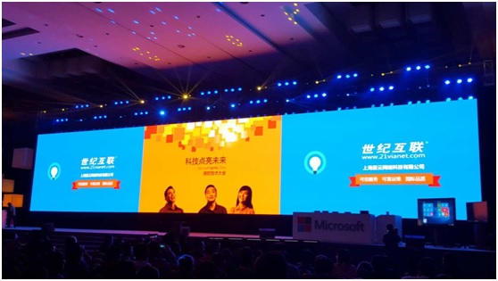 世纪互联携手紫光亮相微软Ignite China大会 深入挖掘混合云价值