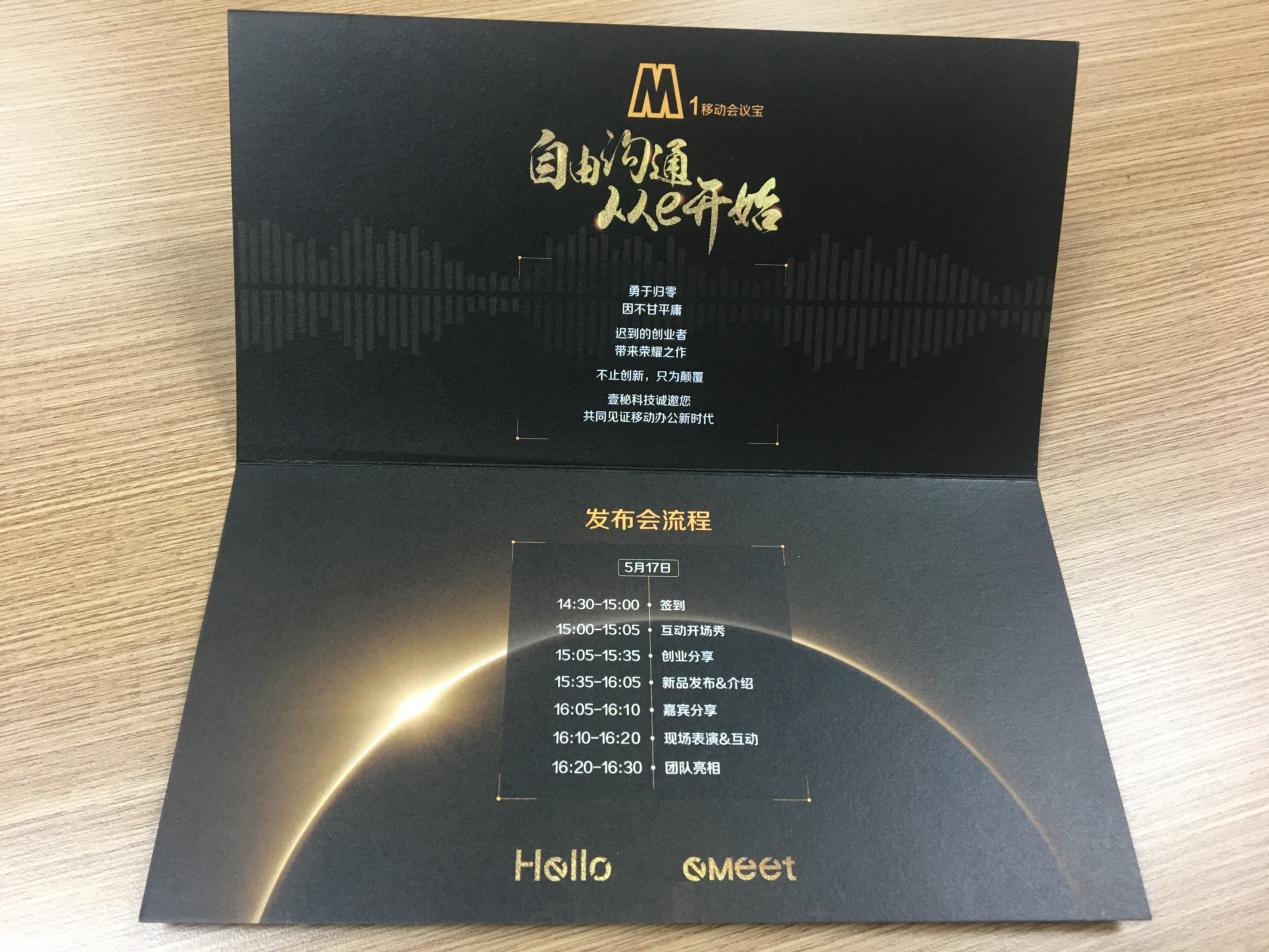 颠覆移动办公领域?壹秘科技:迟到的创业者带来荣耀之作