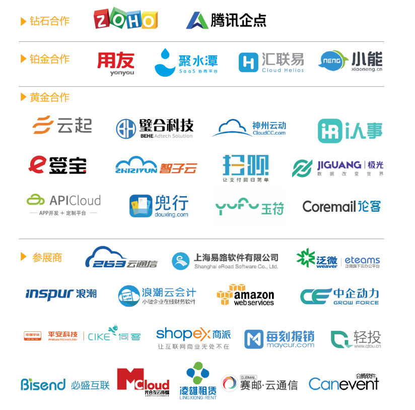 剑指巅峰2017中国saas产业大会问道上海