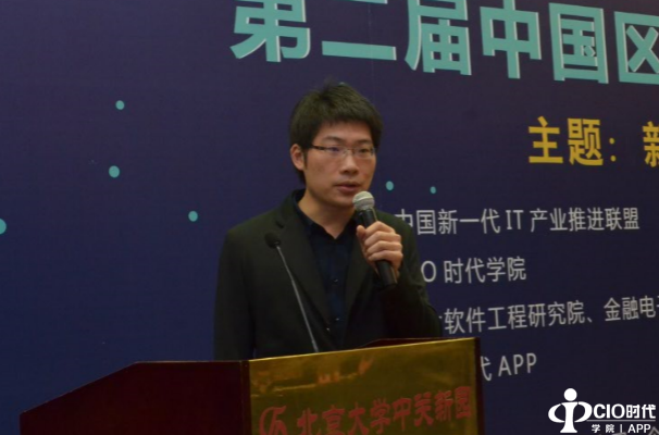 第二届中国区块链与金融科技论坛现场快报|唐聪:安全区块链系统与智能