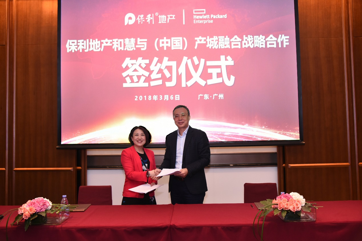 保利地产总经理刘平先生与hpe中国区总裁金松华女士签署战略合作