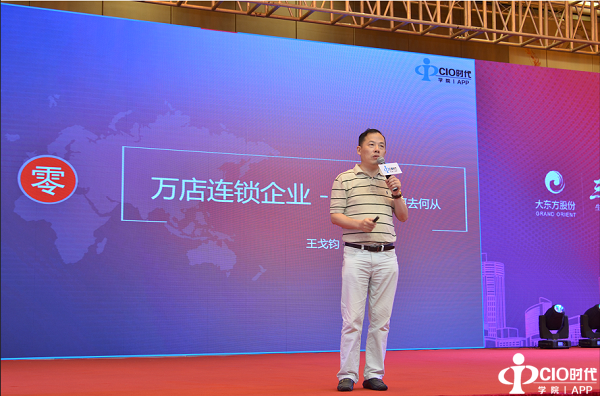 王戈钧:万店连锁企业信息化建设何去何从 - 学院活