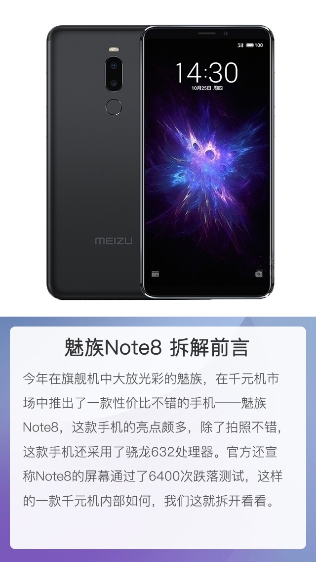揭秘千元国民机内芯 魅族note8拆解评析
