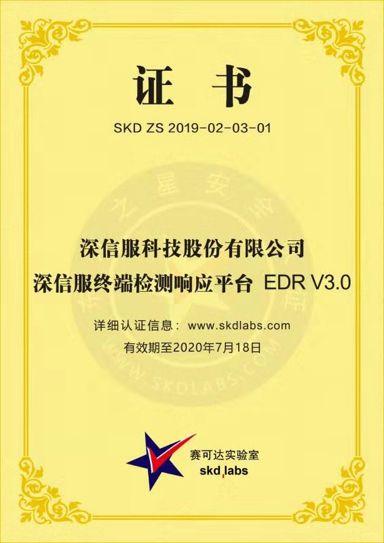 深信服edr以勒索查杀满分成绩获赛可达东方之星证书