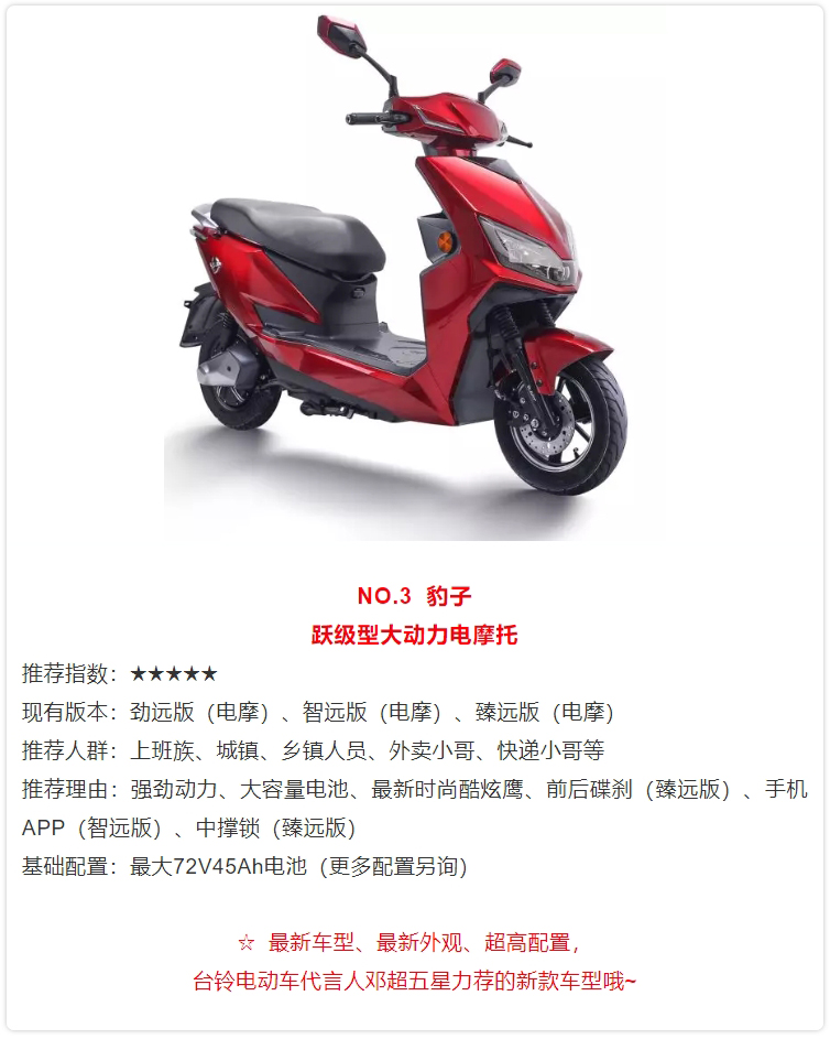 安家爆火孙俪深谙卖房之道台铃代言人邓超更懂你出行所需