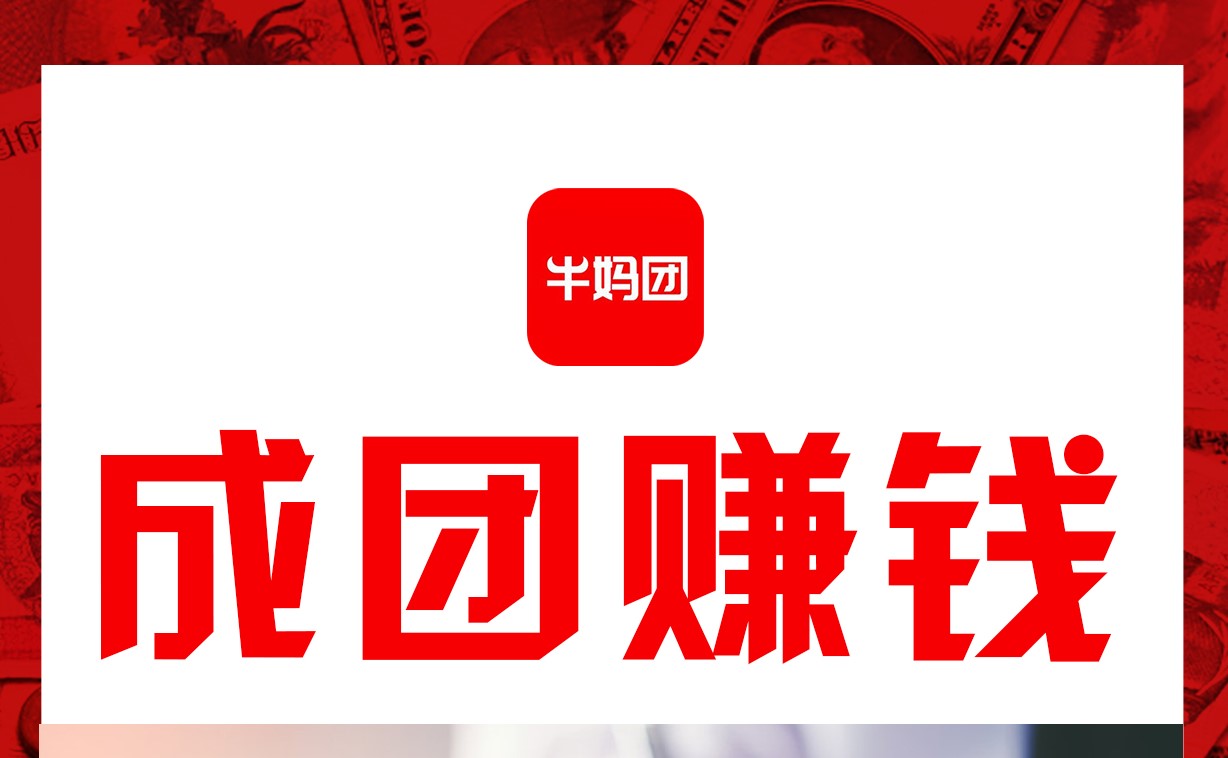 牛妈团商城如何让中国百万宝妈实现开团省钱成团赚钱