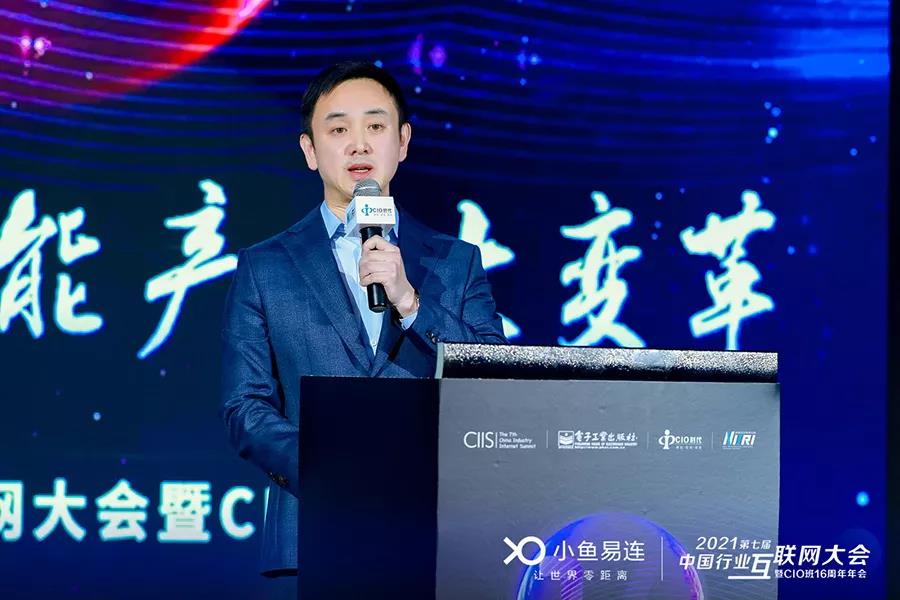 官赵兴国结合小鱼易连在推动全行业数字化发展中积累的丰富实践经验