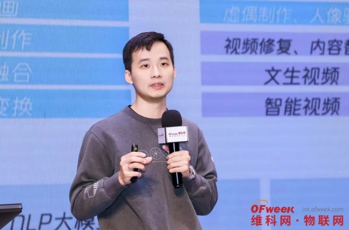 OFweek 2024 第九届物联网产业大会圆满收官! OFweek 2024 第九届物联网产业大会圆满收官!