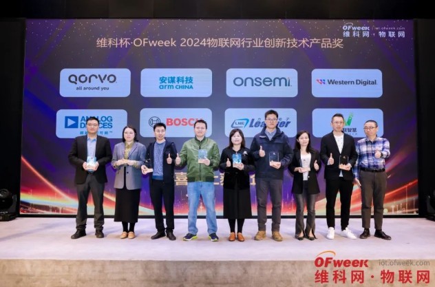 OFweek 2024 第九届物联网产业大会圆满收官! OFweek 2024 第九届物联网产业大会圆满收官!