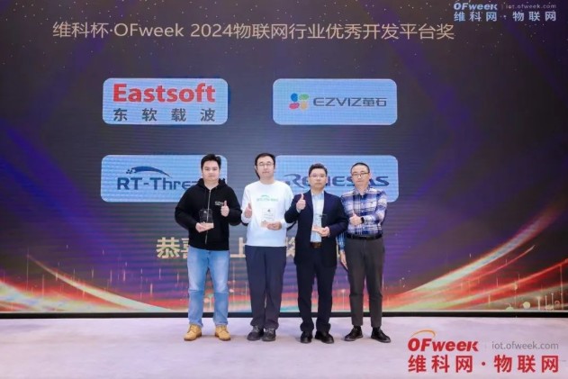 OFweek 2024 第九届物联网产业大会圆满收官! OFweek 2024 第九届物联网产业大会圆满收官!