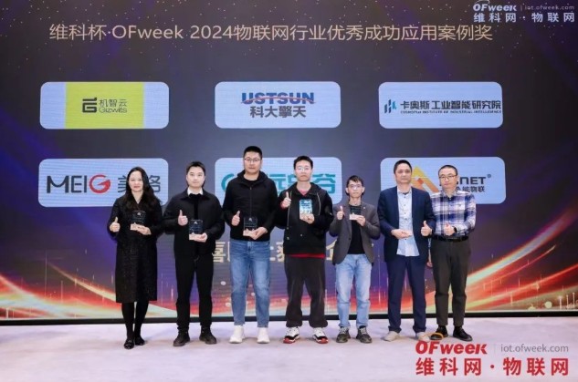 OFweek 2024 第九届物联网产业大会圆满收官! OFweek 2024 第九届物联网产业大会圆满收官!