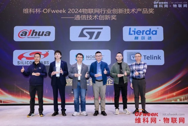 OFweek 2024 第九届物联网产业大会圆满收官! OFweek 2024 第九届物联网产业大会圆满收官!