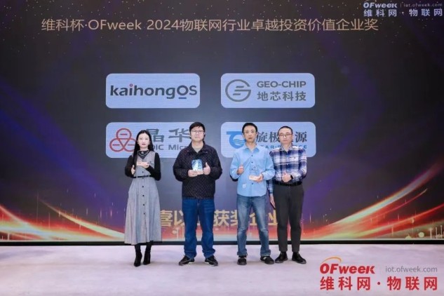 OFweek 2024 第九届物联网产业大会圆满收官! OFweek 2024 第九届物联网产业大会圆满收官!