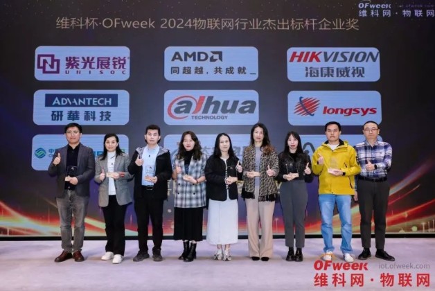 OFweek 2024 第九届物联网产业大会圆满收官! OFweek 2024 第九届物联网产业大会圆满收官!