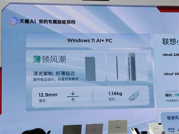 国补价5354.15元起!联想小新Air 14柔光版BW2026发布:酷睿Ultra 200V+2.5K 120Hz屏